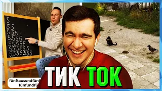 Братишкин СМОТРИТ ТИК ТОК (43 ЧАСТЬ)