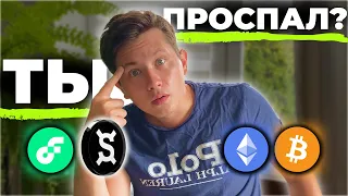 ТЫ МОЖЕШЬ ЗАРАБОТАТЬ НА ЭТИХ КРИПТОВАЛЮТАХ В АВГУСТЕ!