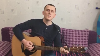 Стимул - А я не забуду / Акустика / COVER