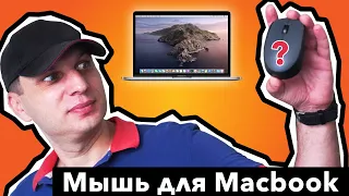 Все про Мыши для Mac! (MacBook, iMac, Mac mini)