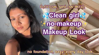 No Foundation, Everyday Office Make up Look 2023 | Sinhala Makeup tutorial 2023