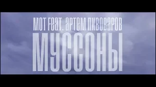 strip choreo by Alla Ushakova | Мот feat. Артем Пивоваров - Муссоны