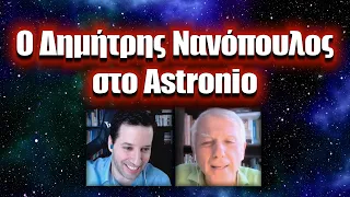 Ο Δημήτρης Νανόπουλος στο Astronio | Astronio Live (#9)