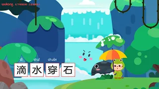 Learn Chinese Idiom Stories with WuKong│滴水穿石│悟空中文 WuKong Chinese