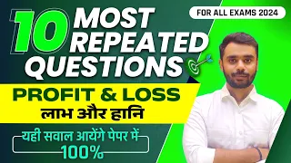 Profit and Loss For All Exams 2024 10 Most Repeated Questions 🔥| by Aditya Ranjan Sir #math