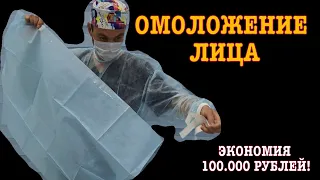 Омоложение лица собственным жиром.