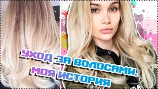 КАК СТАТЬ КРАСИВОЙ? ИДЕАЛЬНЫЕ ВОЛОСЫ!ИСТОРИЯ МОИХ ВОЛОС AVEME LISSA