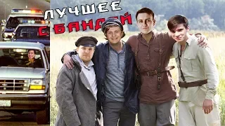 Терёха Поттер и Вечный зритель / ЛУЧШЕЕ С БАНДОЙ No. 82