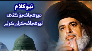 Allama Khadim Hussain Rizvi New Kalam Meri Baat ban gai ha