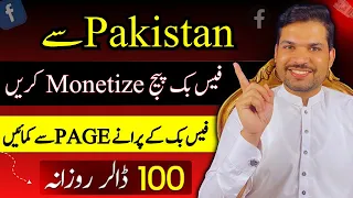 How to Monetize Facebook Old Page in Pakistan | Facebook Monetization in Pakistan 2024