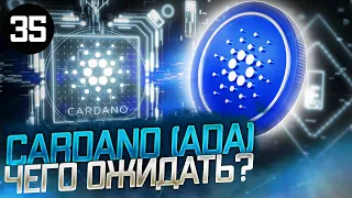 Криптовалюта Cardano, ВЗРЫВНОЙ РОСТ! Что за монета? Прогноз ADA!