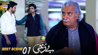 #Berukhi Episode 19 | BEST SCENE 1 | Hiba Bukhari & Junaid Khan | ARY Digital Drama