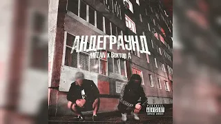 АНДЕГРАУНД - METAN & Вектор А 1 час (часовая версия)