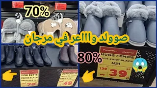 وااااو مفاجأة 💥مرجان دار صولد 80%😱 بانطوفات 19dh.ليبوط 49dh.و 39dh hugg😱  و بزاف الهميزات متفلتوهمش😍