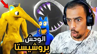 ظهور بروشيستا اكثرالوحوش رعبا في ديمو قارتن اوف بانبان 8🔥I Garten Of Baban 8