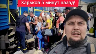 Харьков. 16.04.24 😱 ЭВАКУАЦИЯ Что Творится С Людьми ⁉️ РЕШИЛ ВЫЕХАТЬ...