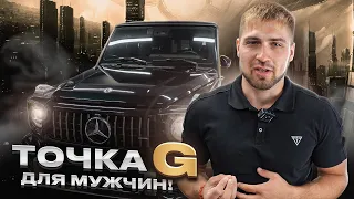 ОЧЕНЬ ЖЕЛАННЫЙ Mercedes-Benz G63 AMG, тест-драйв