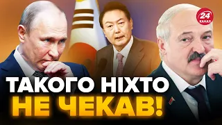 😳Південна Корея ВДАРИЛА У СПИНУ Путіну! Рішення шокувало навіть Лукашенка