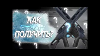 как сделать Трёхкратный Молекулярный Разрушитель?