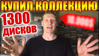 1300 CD-ДИСКОВ УДАЧА ИЛИ... НЕЧТО БОЛЬШЕЕ ?!