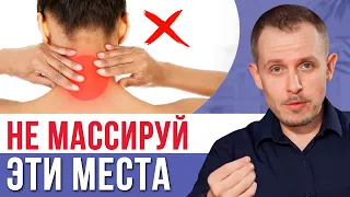 Этот МАССАЖ сделает вас ИНВАЛИДОМ / Как НЕЛЬЗЯ делать МАССАЖ?