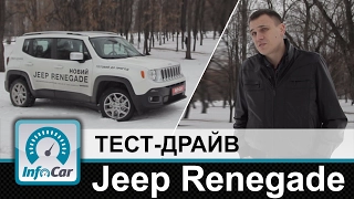 Jeep Renegade - тест-драйв от InfoCar.ua (Джип Ренегат)