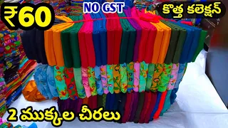 Madina wholesale cut piece sarees | Branded 2 cut Sarees Hyderabad