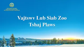 Nkauj Ntseeg Tawm Tshiab 2023 | "Vajtswv Lub Siab Zoo Tshaj Plaws"