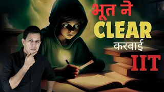 Kota में भूत ने Clear करवाई IIT 😨😨 #horrorstories #scary #ghost