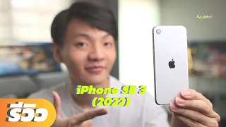 รีวิว iPhone SE 3 (2022) เล็ก แรง จริงมั้ย!! ใช้มา 2 สัปดาห์ ชอบไม่ชอบอะไรบ้าง!? | TechLifeNow!