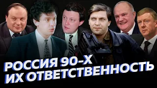 Лица 90х: Гайдар, Невзоров, Чубайс, Немцов и др. — их  реальная роль в истории [Другие 90-е]