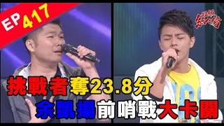 108.07.28 超級紅人榜 第417集