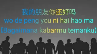 LIRIK LAGU 我的朋友你还好吗WO DE PENG YOU NI HAI HAO MA 【BAGAIMANA KABARMU TEMANKU】 BY:MusicRizky