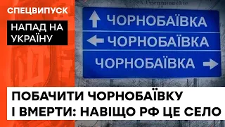 Феномен Чернобаевки: зачем русские войска снова и снова лезут в край казаков — ICTV