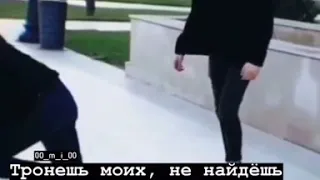 Тронешь моих не найдёшь своих👊😂