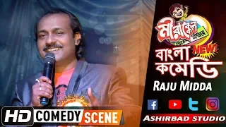 Zee Bangla Mirakkel Famous Raju Midda New Comedy Performance