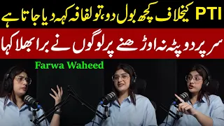 Farwa Waheed About Imarn Khan & PTI | Politics | Farwa Waheed Story | Media | Journalist | Paksitan