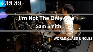 [수강생 영상] Sam Smith - I'm Not The Only One [ drum cover, score, drum sheet ]