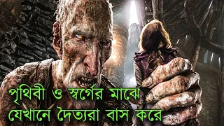 Jack The Giant Slayer Movie Explained in Bangla | জ্যাক দ্য জায়ান্ট স্লেয়ার মুভিটির গল্পAfnanCottage