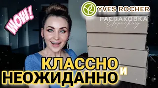 ЗАКАЗ YVES ROCHER с ШИКАРНЫМИ ПОДАРКАМИ 🤩 по каталогу к Дню Матери 🤰 Ив Роше в Швейцарии 🇨🇭