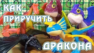 Обзор игрушек из Happy Meal "Как приручить дракона 2"