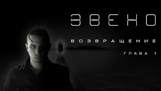 Звено: Возвращение. Глава 1 | Link: Return. Chapter 1 (eng sub)