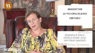 Юлия Латынина/ Код Доступа/ 09.11.2019 /LatyninaTV /