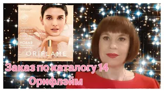 #РАСПАКОВКА заказа 14-2021 Орифлэйм#Oriflame with new products#12