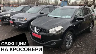 ЦІНИ НА КРОСОВЕРИ / Луцький автобазар / 17 січня 2023р.