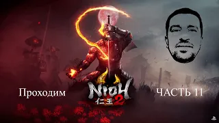 Магатама бога огня# АндрейЛетсплей# Nioh 2 Прохождение# Часть 11