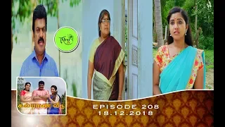 Kalyana Veedu | Tamil Serial | Episode 208 | 18/12/18 |Sun Tv |Thiru Tv