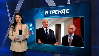 ВПЕРВЫЕ! Очные переговоры РФ и Украины! Лукашенко идет на выборы. Путин отчитал чинуш | В ТРЕНДЕ