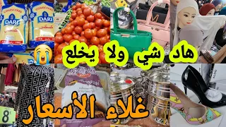 اليوم غادي تعرفو كلشي📢 غلاء الأسعار😭 دقيق بدون الدود💥حبت حلاوة👌 زريعت الكتان هدا جهدي عليكم❤