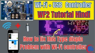 Wi-Fi Controller HD-WF2 for 2 line LED Full Color Display | Tutorial in Hindi @HuiduController